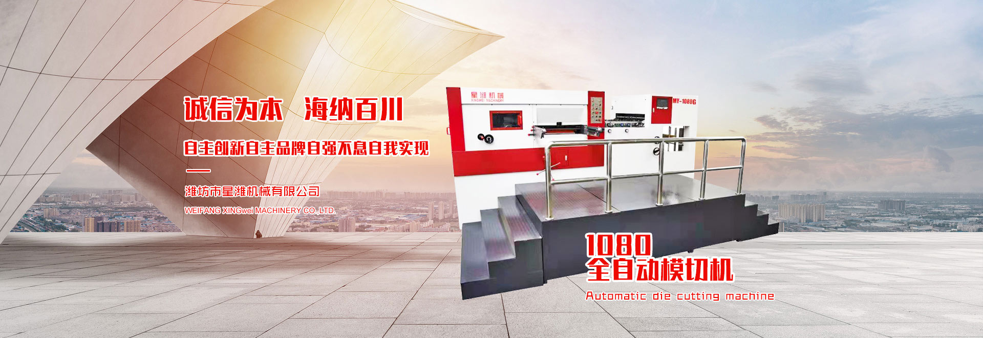 星濰機械主營平壓平模切機、半自動模切機等全自動平壓平產品